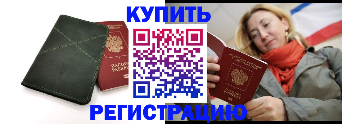 прописка штамп в Бавлах