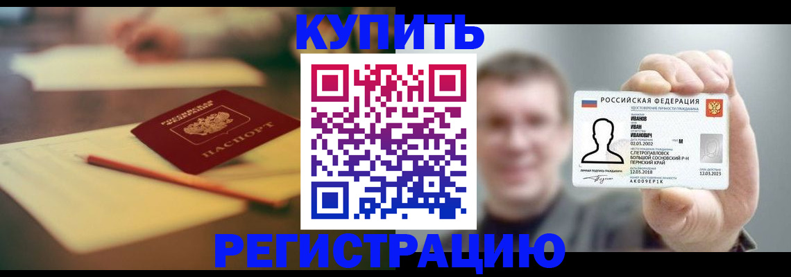 купить прописку в Бавлах